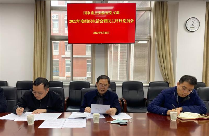 27be606de733488f844ae9734e9d31c5.jpg 国重实验室党支部组织生活会康振生800图片20230324115313_看图王.jpg